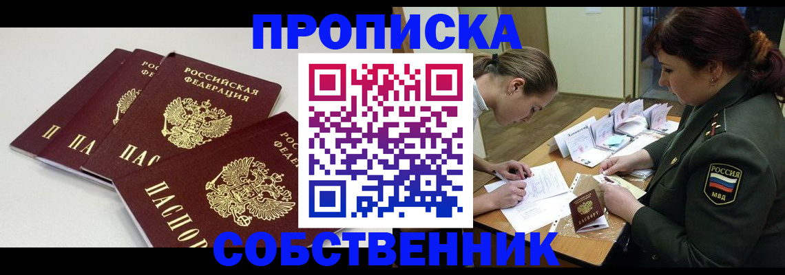 прописка гарантия в Янауле