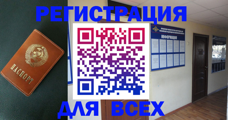 прописка для кредита в Янауле