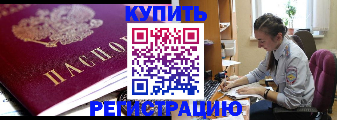 купить прописку в Янауле