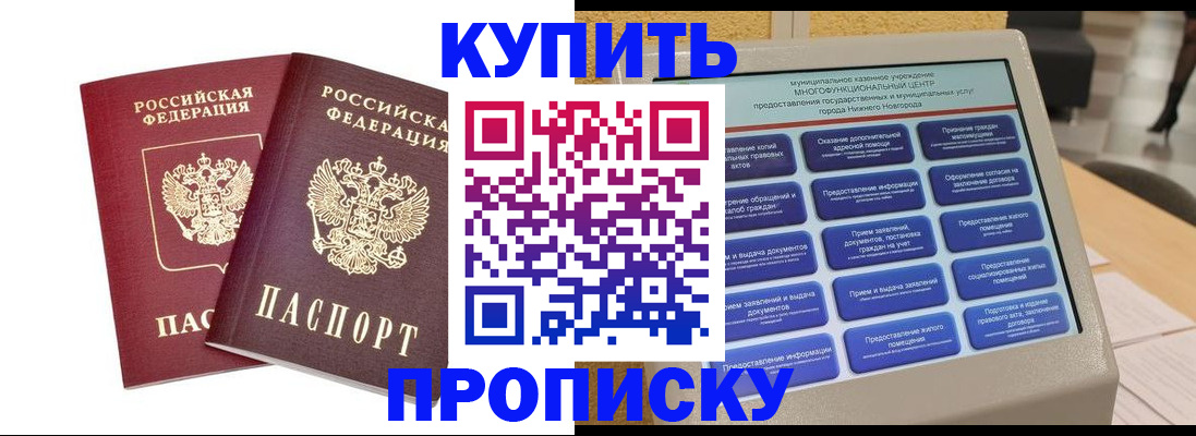 прописка от собственника в Янауле